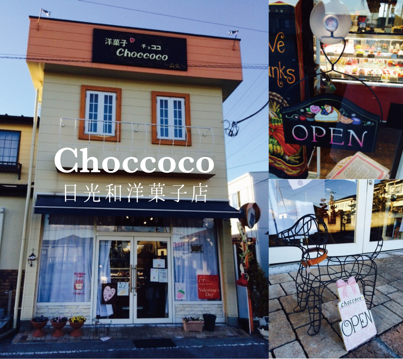 Choccoco 日光和洋菓子店
