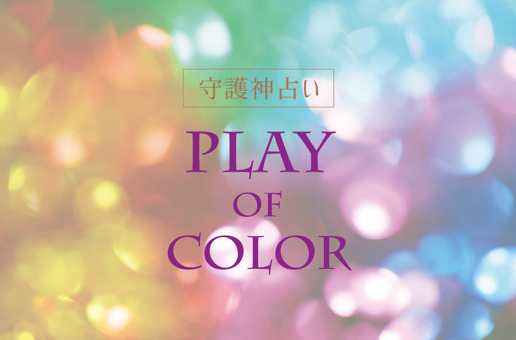 Play of Color