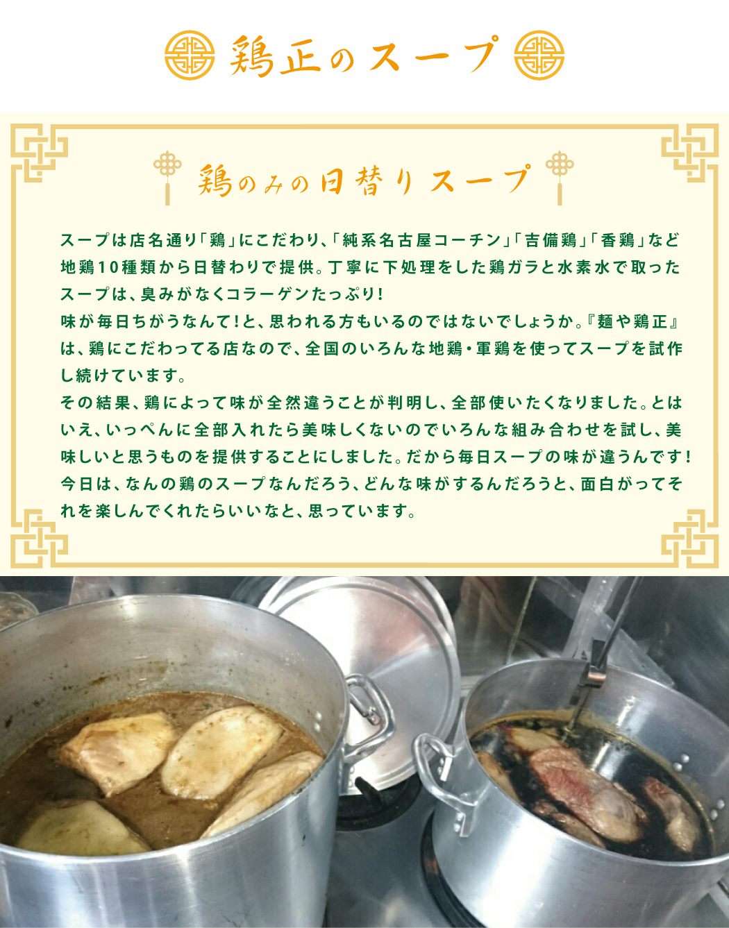 麺や鶏正の麺のスープ