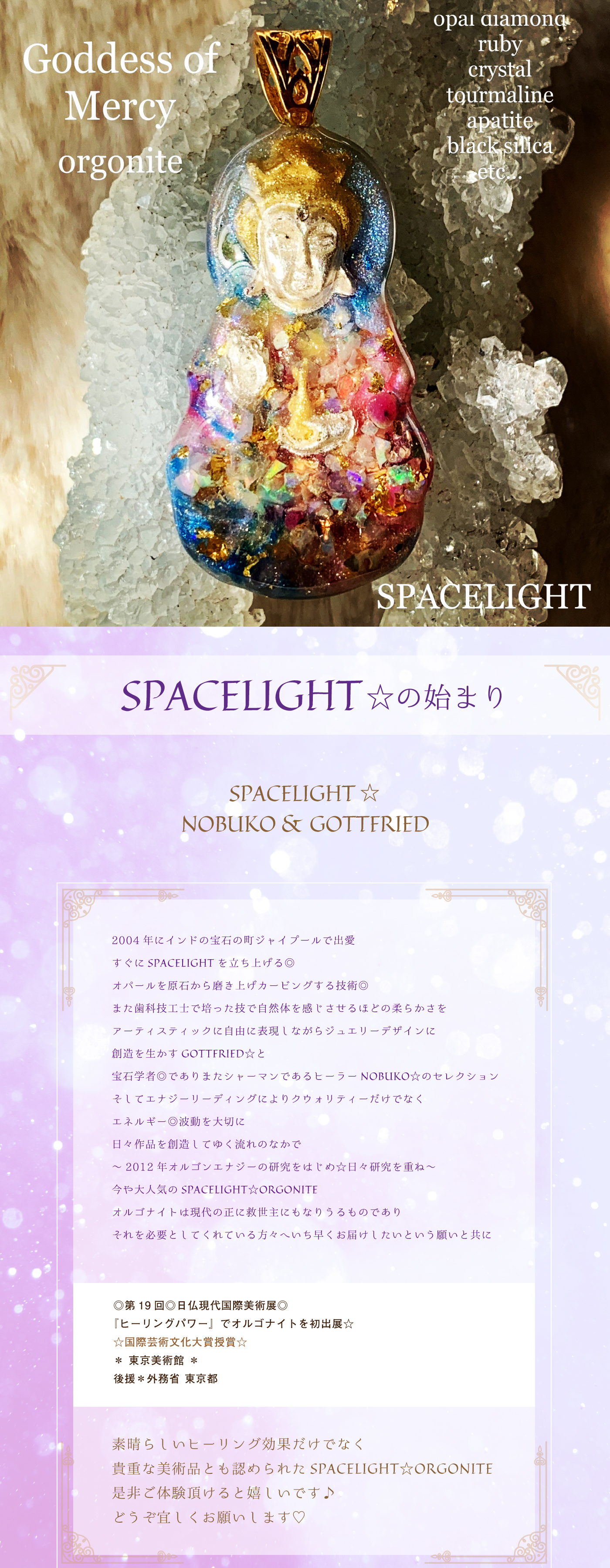 SPACELIGHT☆のはじまり SPACELIGHT☆ NOBUKO & GOTTFRIED